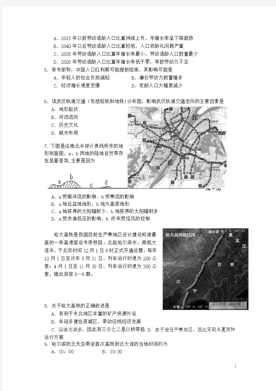 海南省海口市高考地理模拟试题(二)(海口二模)新人教版