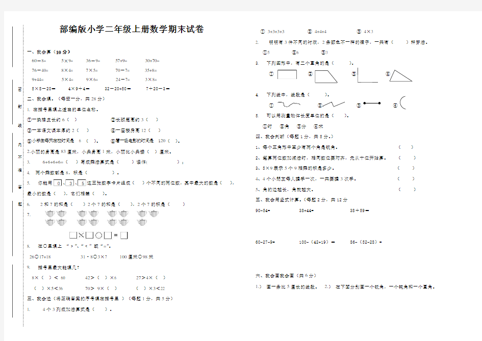 最新部编版小学二年级上册数学期末试卷