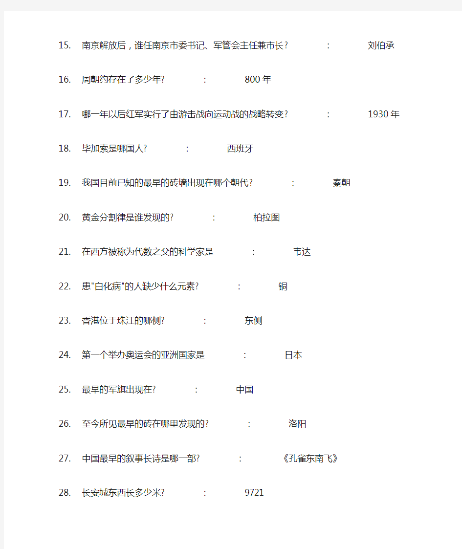 公务员考试基础知识大全题库100题