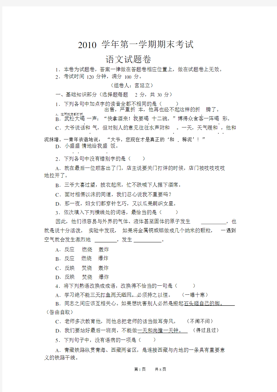 人教版中职语文基础模块上册期末考试试卷及答案