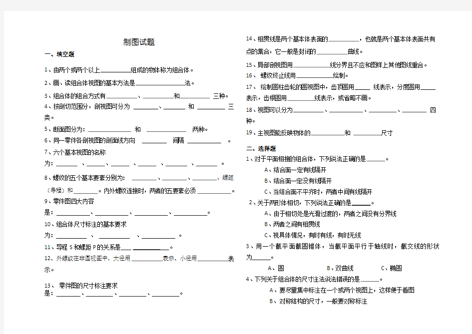 机械制图期末试题(带答案)