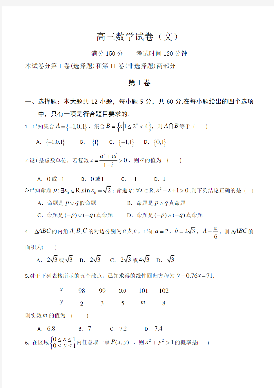 (精心整理)高三数学试卷