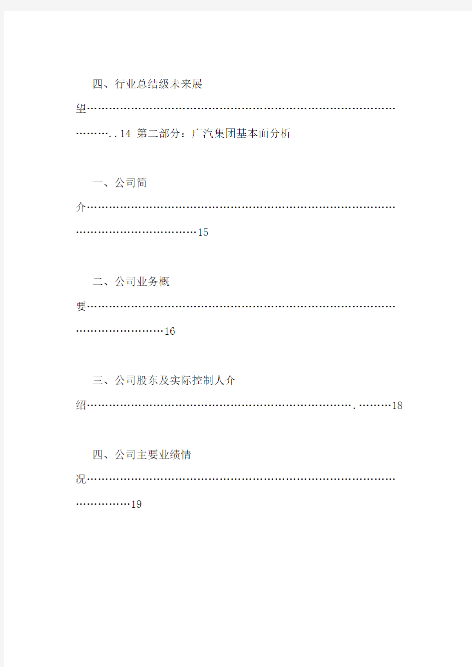 公司理财作业公司估值分析报告