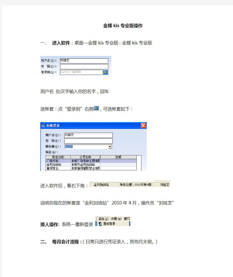 金蝶kis专业版每月操作流程