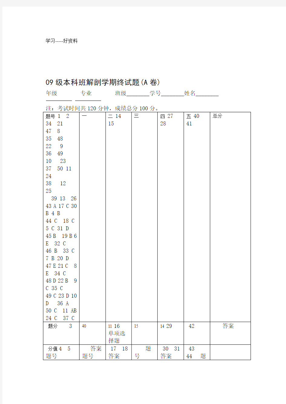 解剖学期末考试试题及参考答案汇编