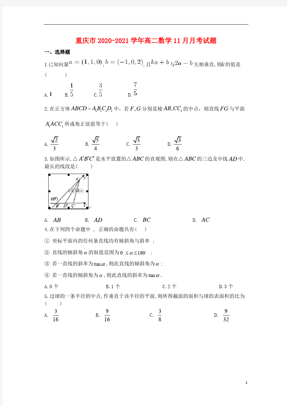 重庆市2020-2021学年高二数学11月月考试题