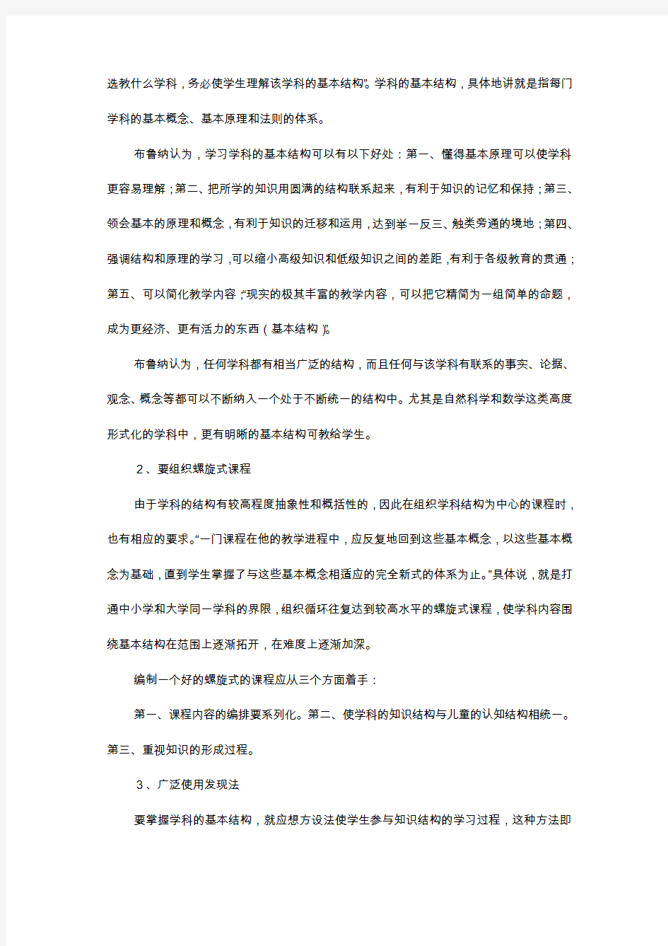 4布鲁纳的教学理论