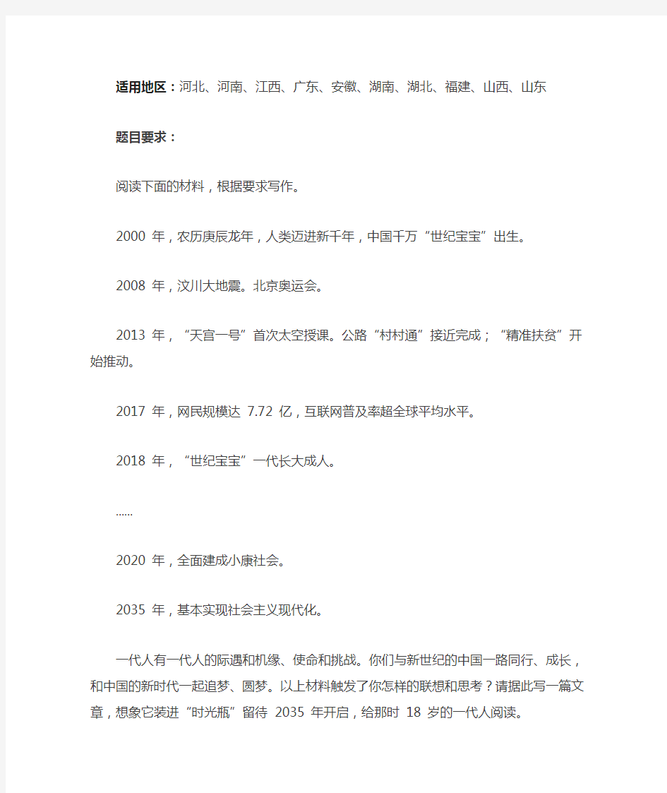 2018年高考全国I卷语文作文满分