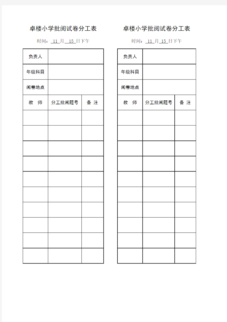 阅卷分工用表