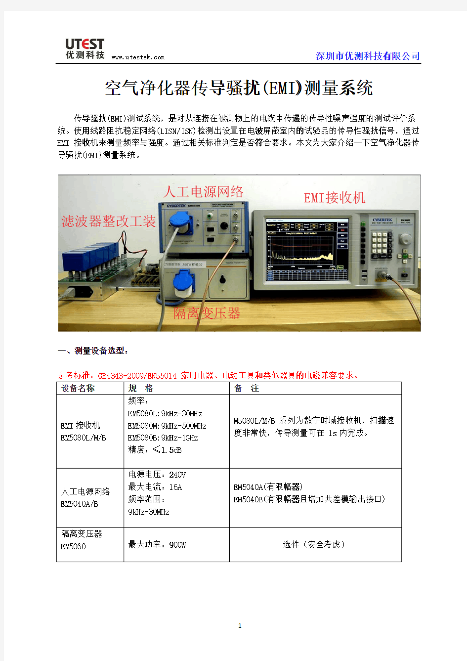 空气净化器传导骚扰EMI测量系统