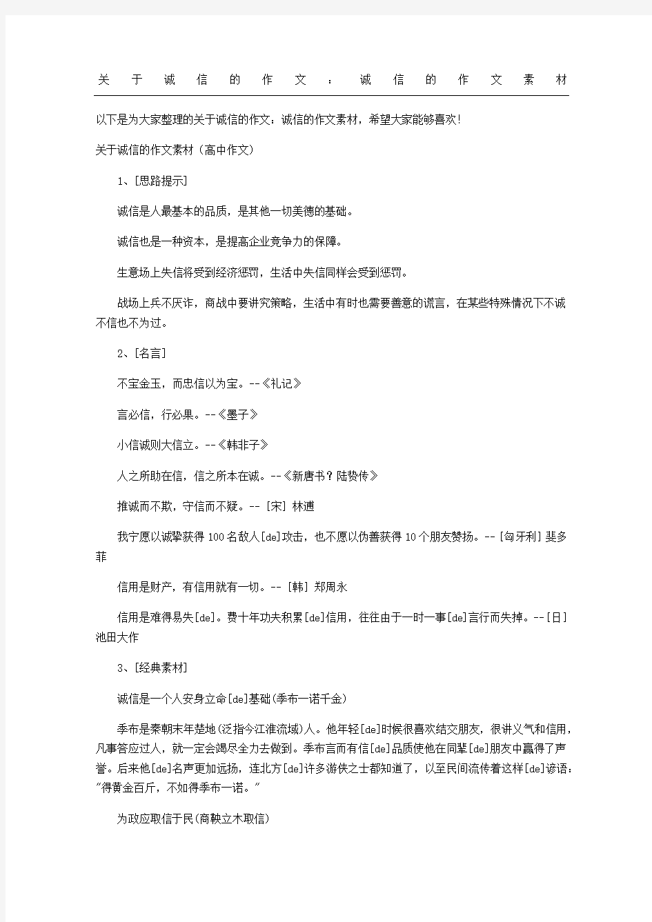 关于诚信的获奖作文：诚信的获奖作文素材