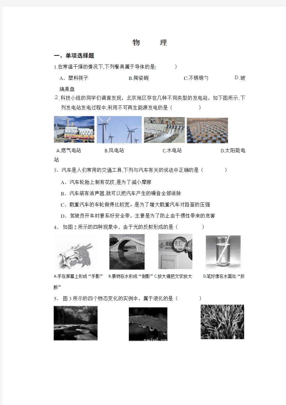 2015年北京市中考物理试题及标准答案