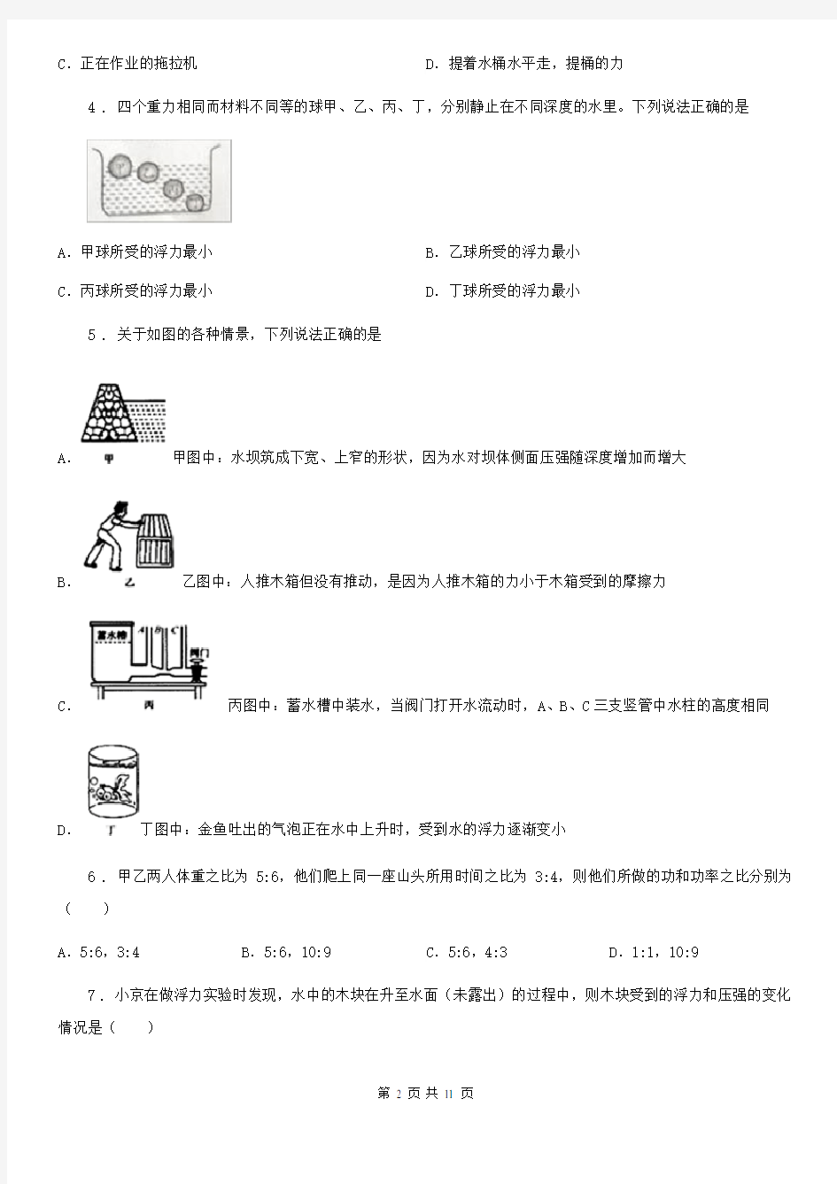 新人教版2020版八年级下学期第六次周考物理试题D卷