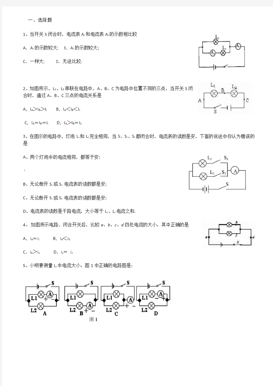 电流练习题含答案 打印版