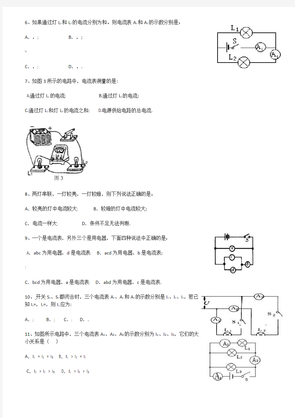 电流练习题含答案 打印版