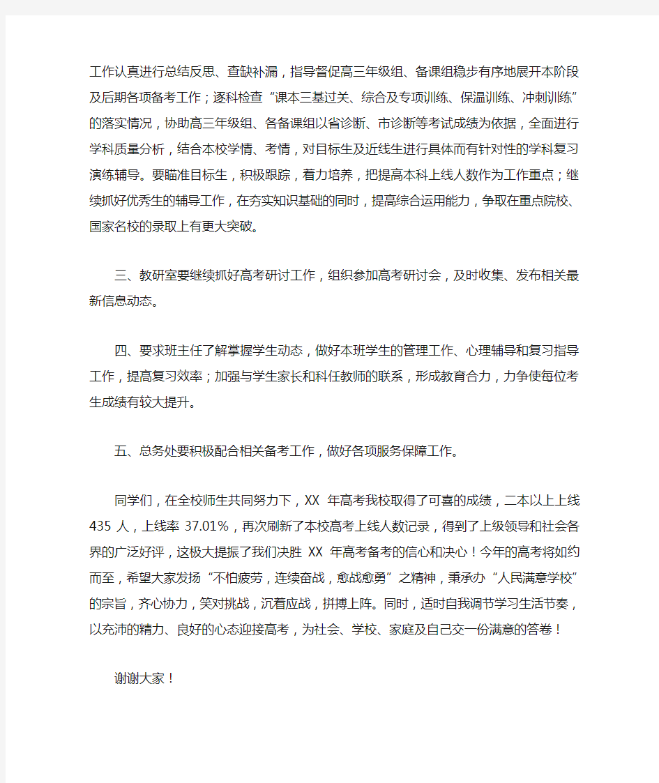 XX年高考冲刺动员大会校长讲话稿