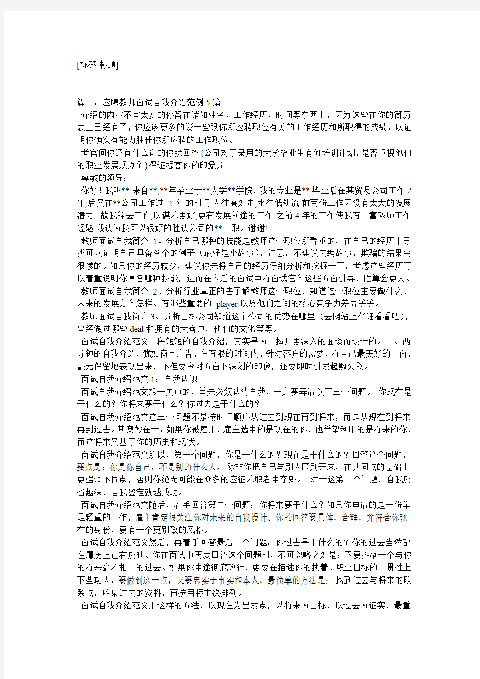 计算机教师应聘面试的自我介绍