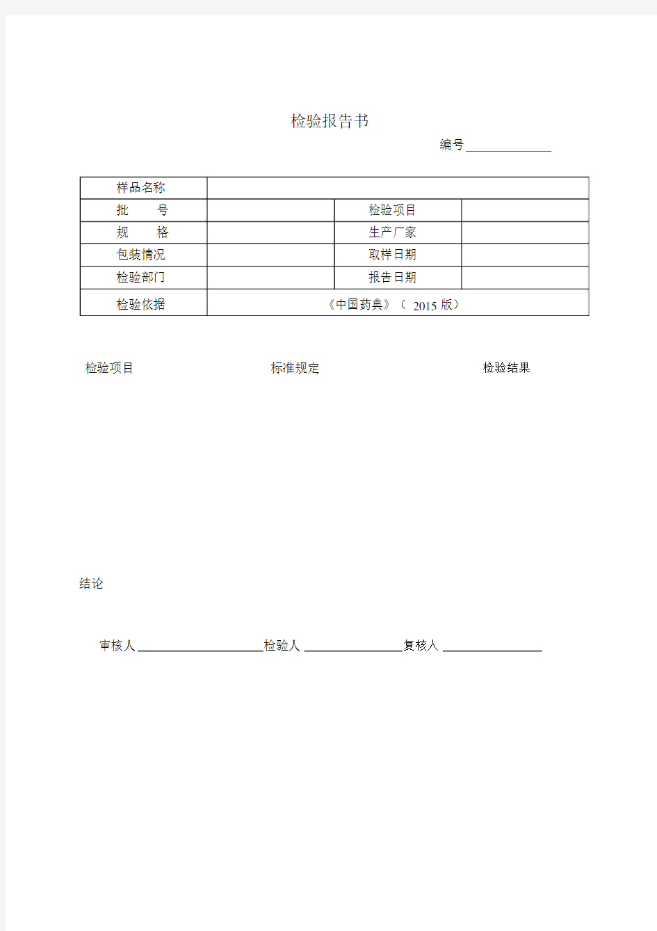 薄层色谱法鉴别维生素C片.doc