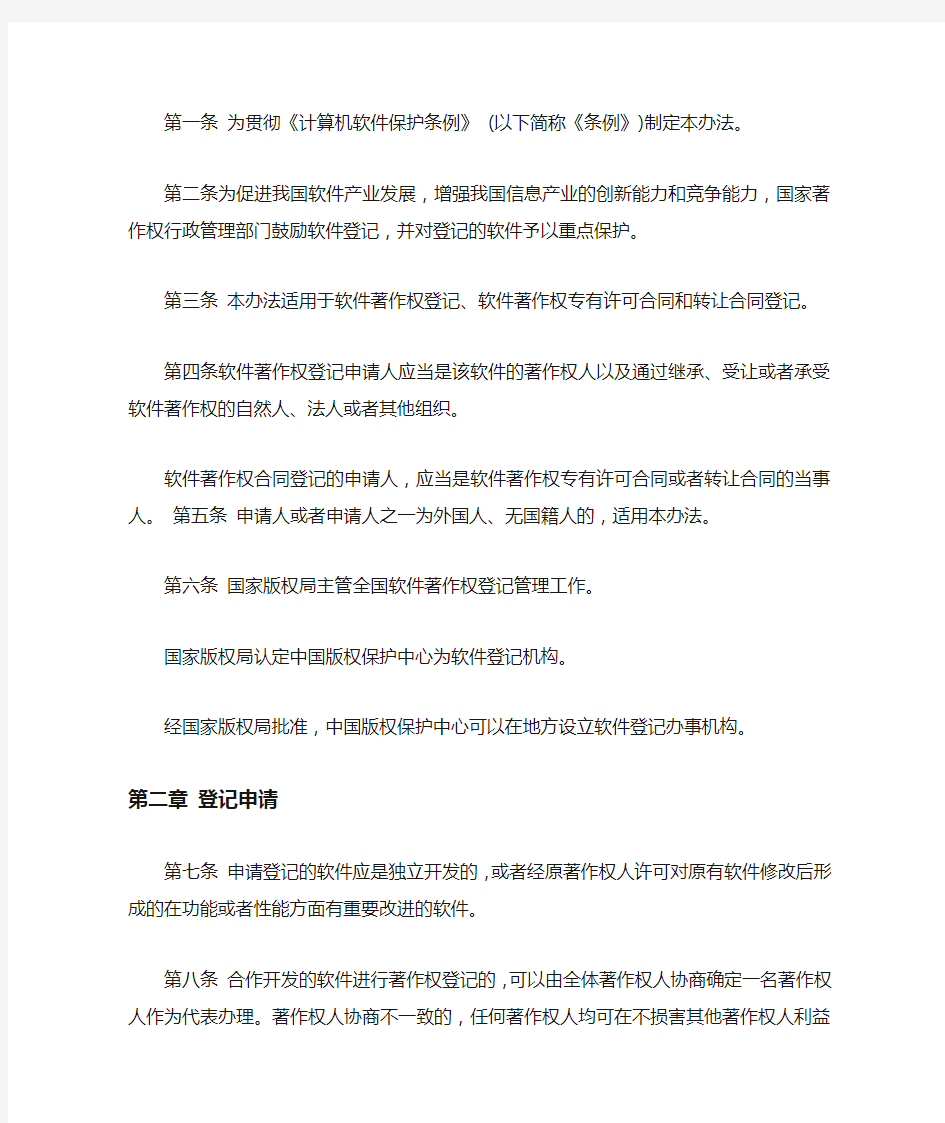 计算机软件著作权法的相关规定是怎样的