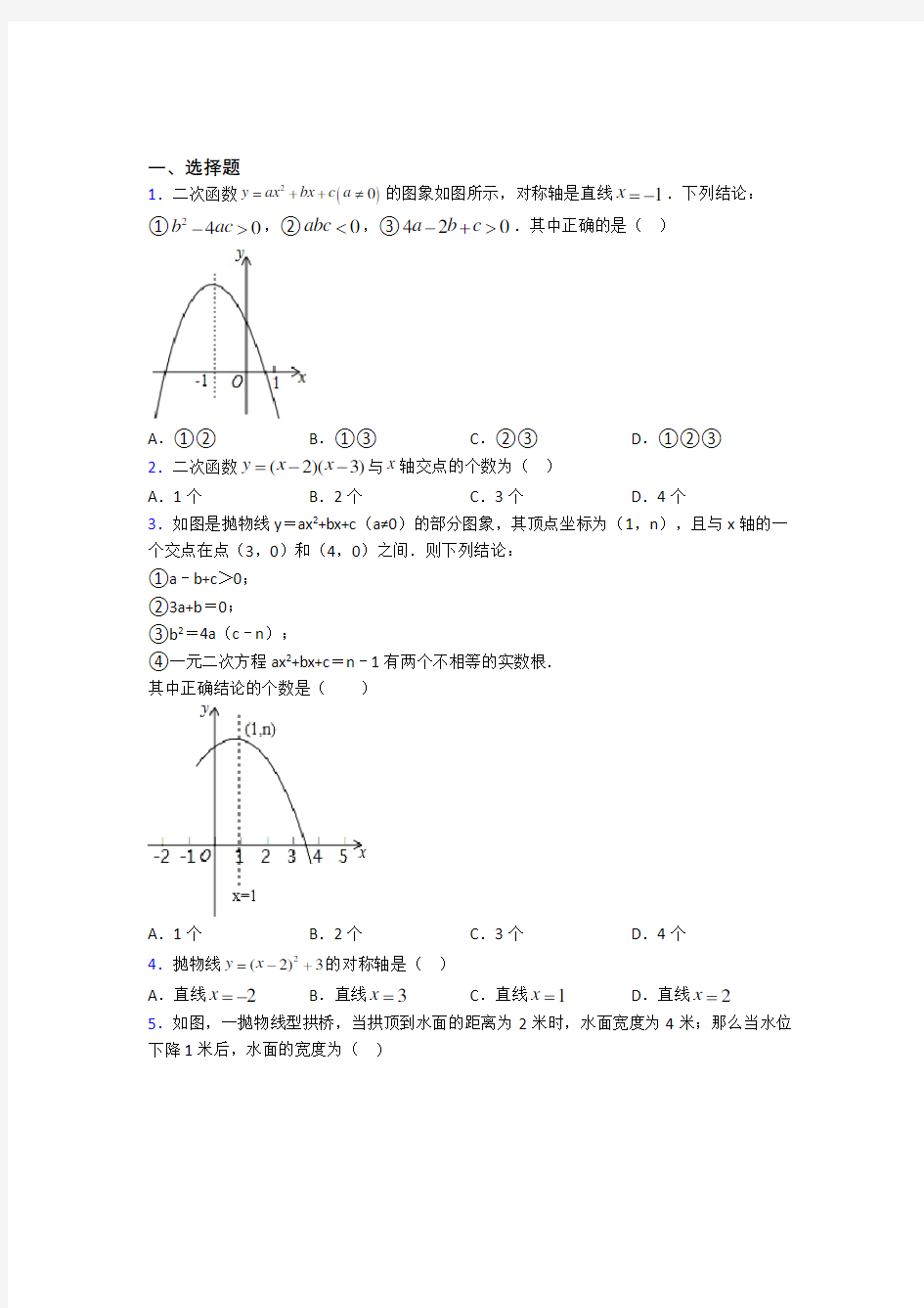 武汉二中广雅中学九年级数学上册第二单元《二次函数》检测题(答案解析)