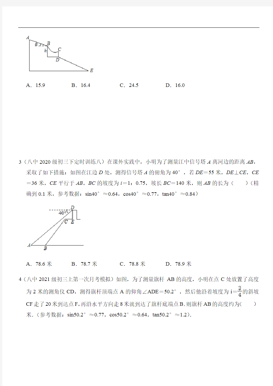 2021年重庆八中中考数学第10题三角函数实际应用综合试题集