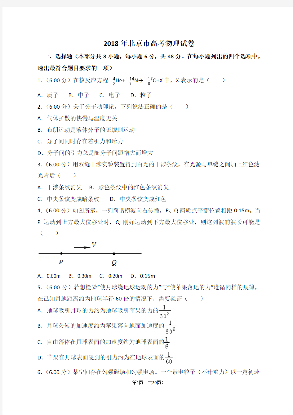 2018年北京市高考物理试卷(解析版)