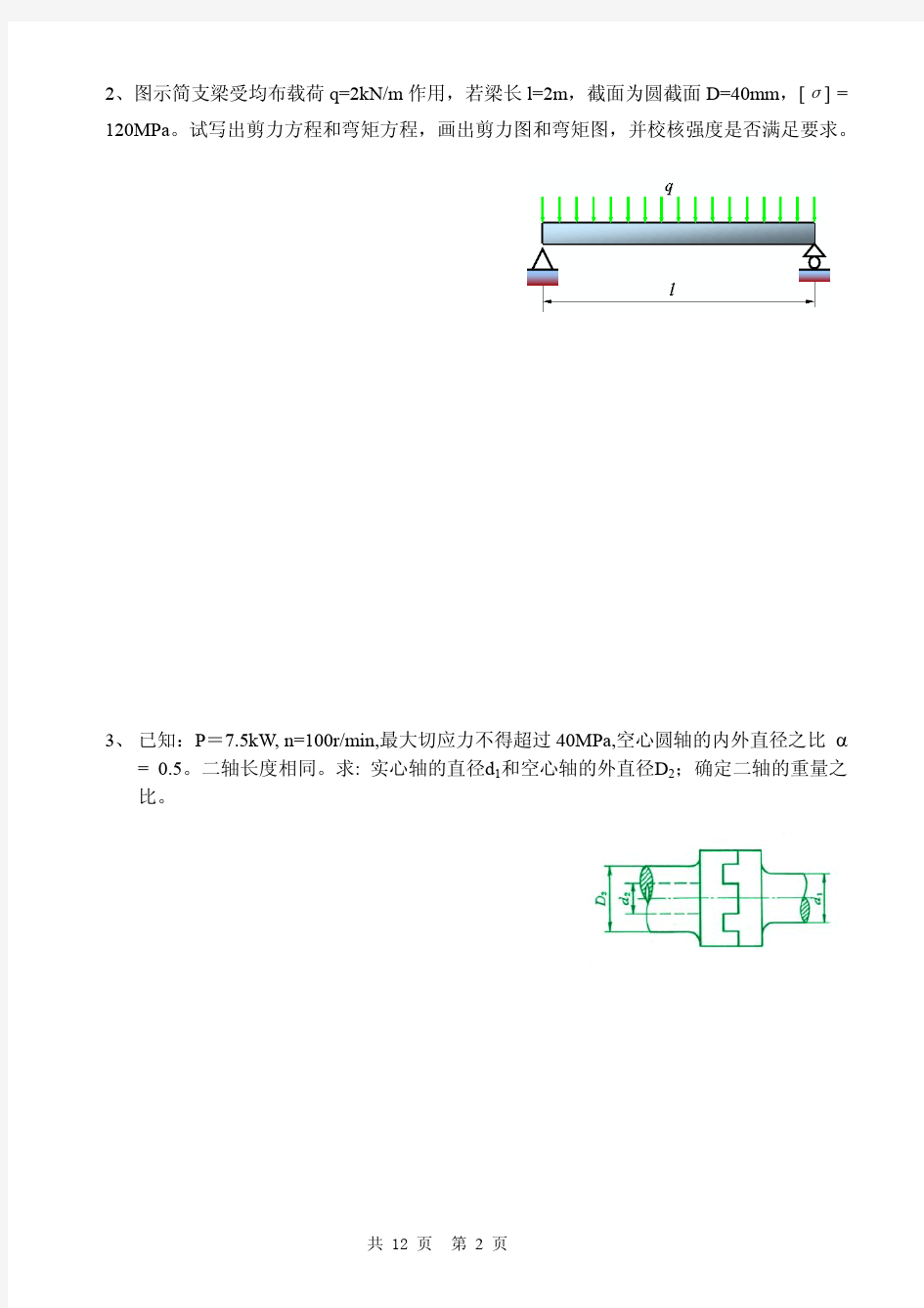 2006 级《化工设备设计基础》课程试题(B卷).