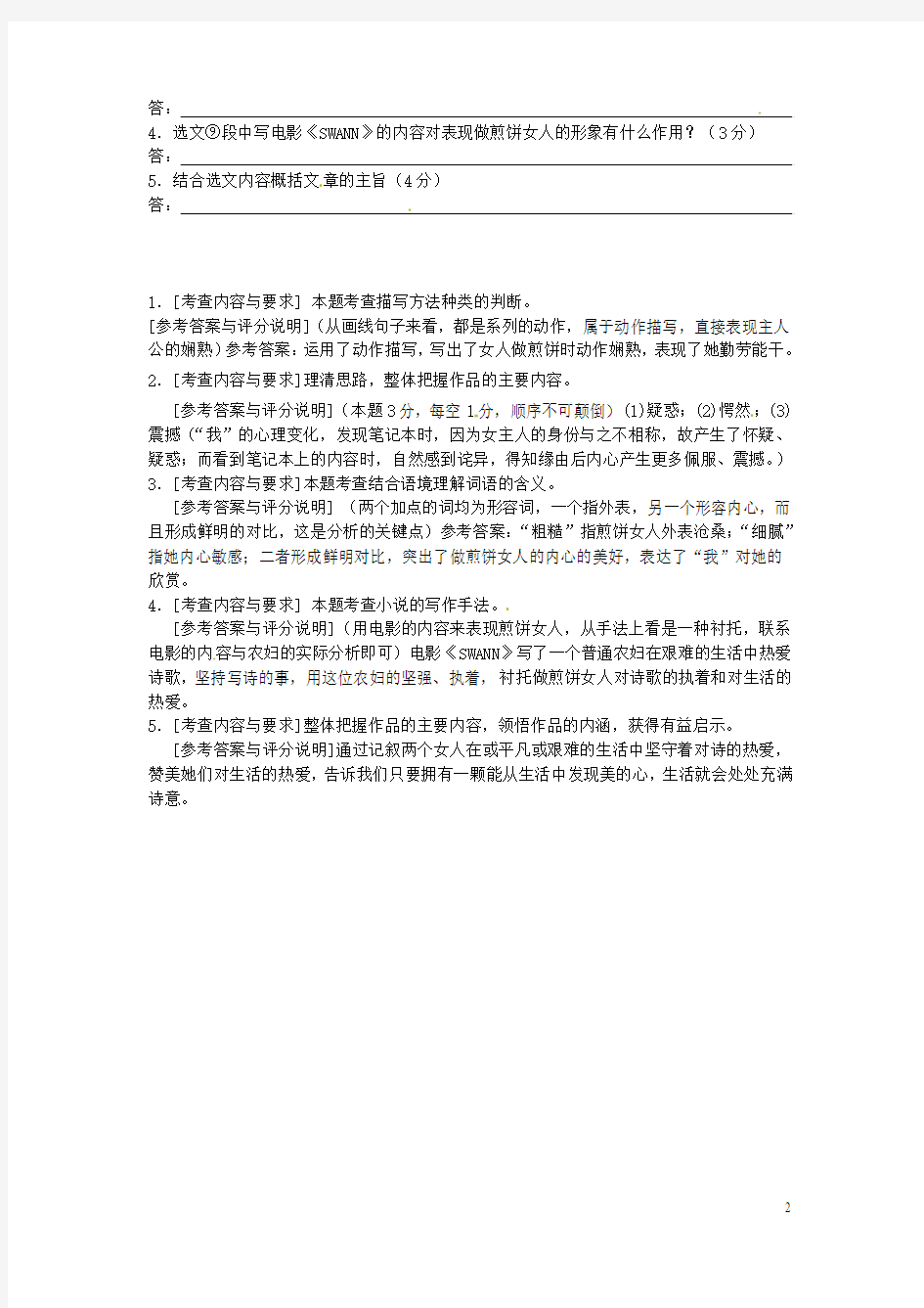 河北省沧州市献县垒头中学2016年中考语文日子里的诗意练习
