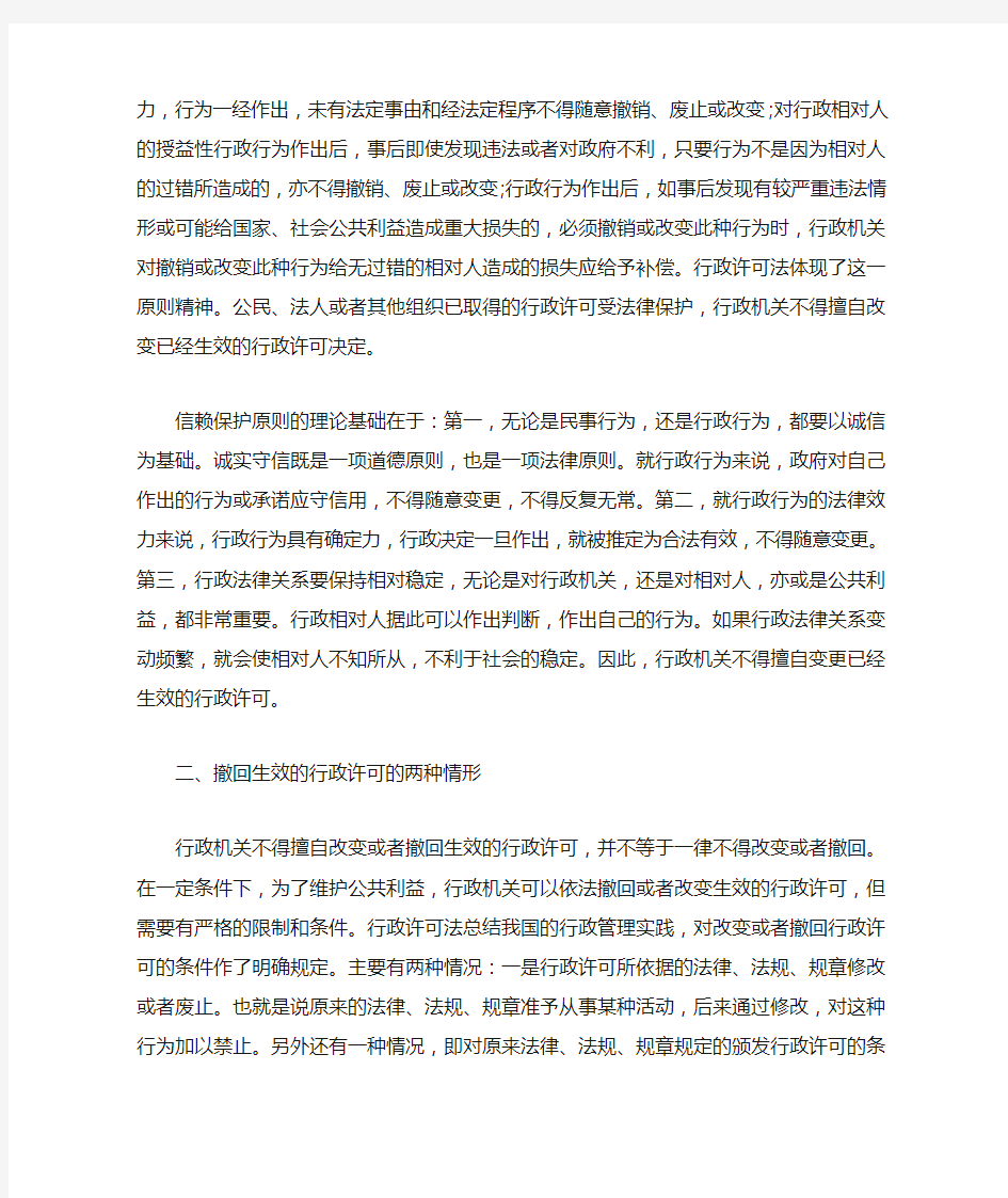 中华人民共和国行政许可法释义：第八条