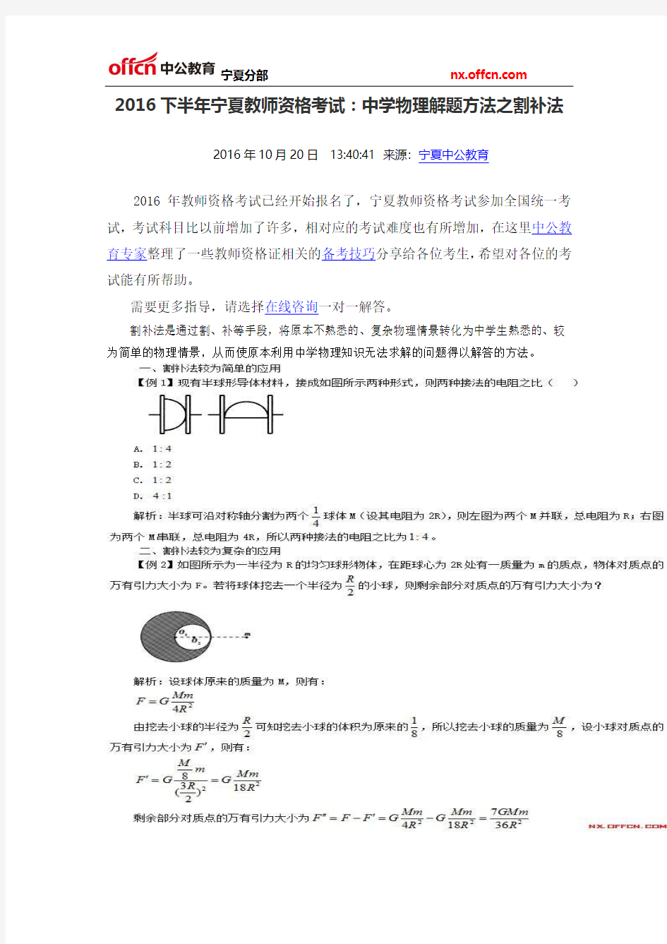 2016下半年宁夏教师资格考试：中学物理解题方法之割补法