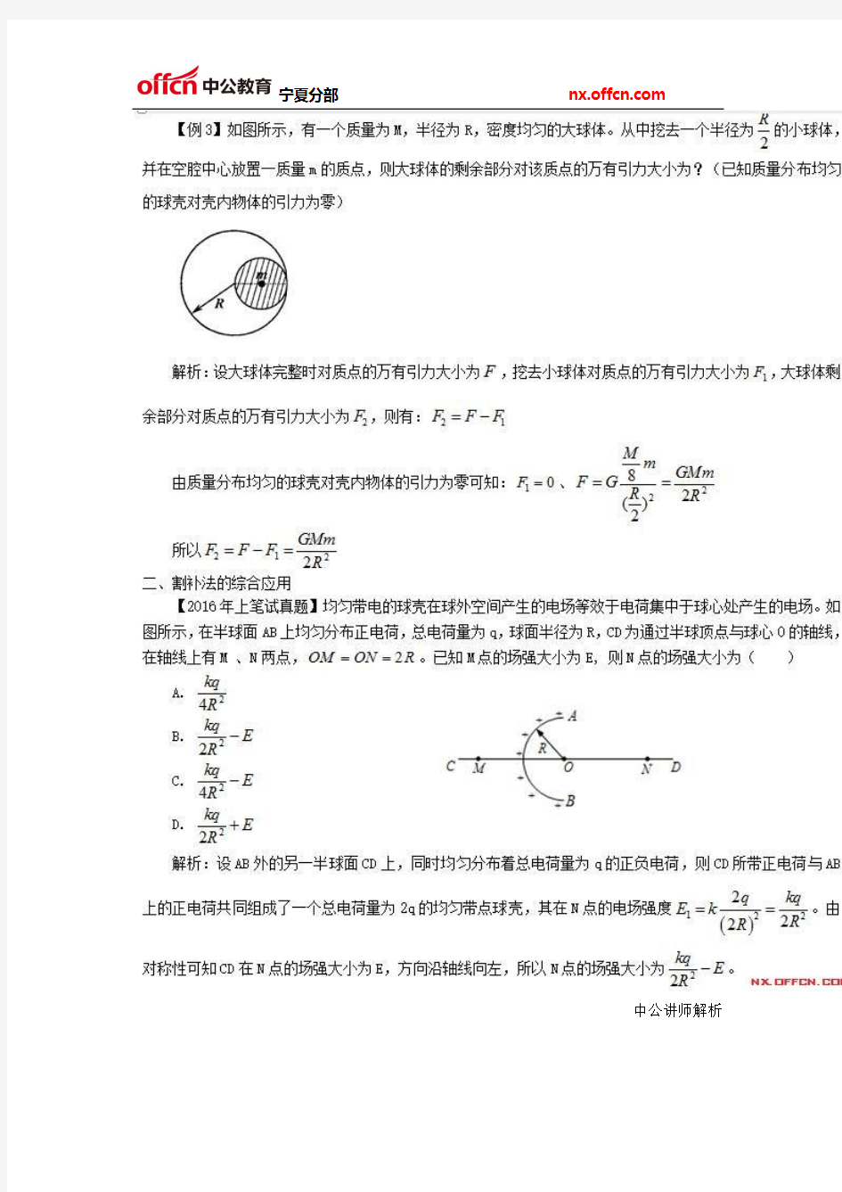 2016下半年宁夏教师资格考试：中学物理解题方法之割补法