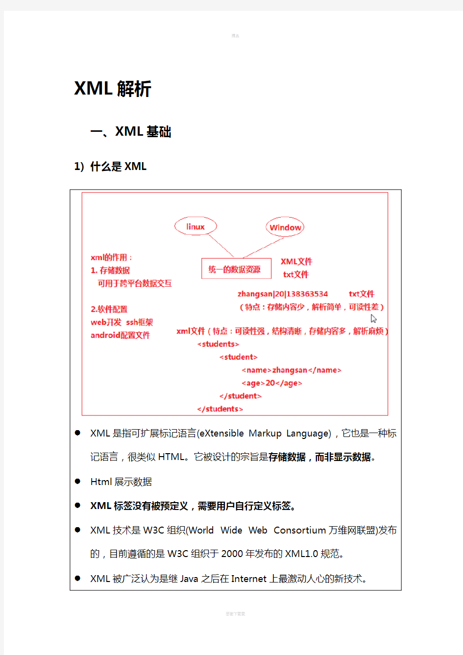 xml语言基础---简单介绍