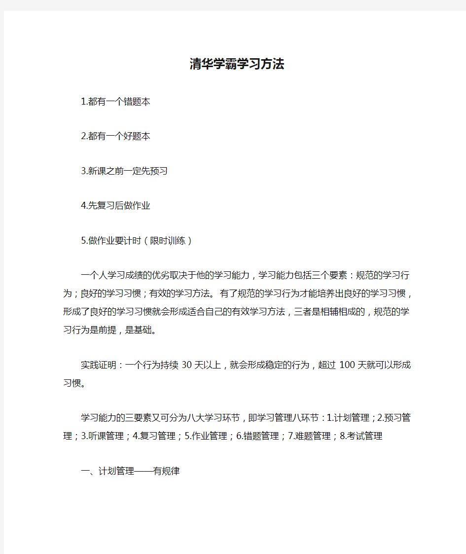 清华学霸学习方法