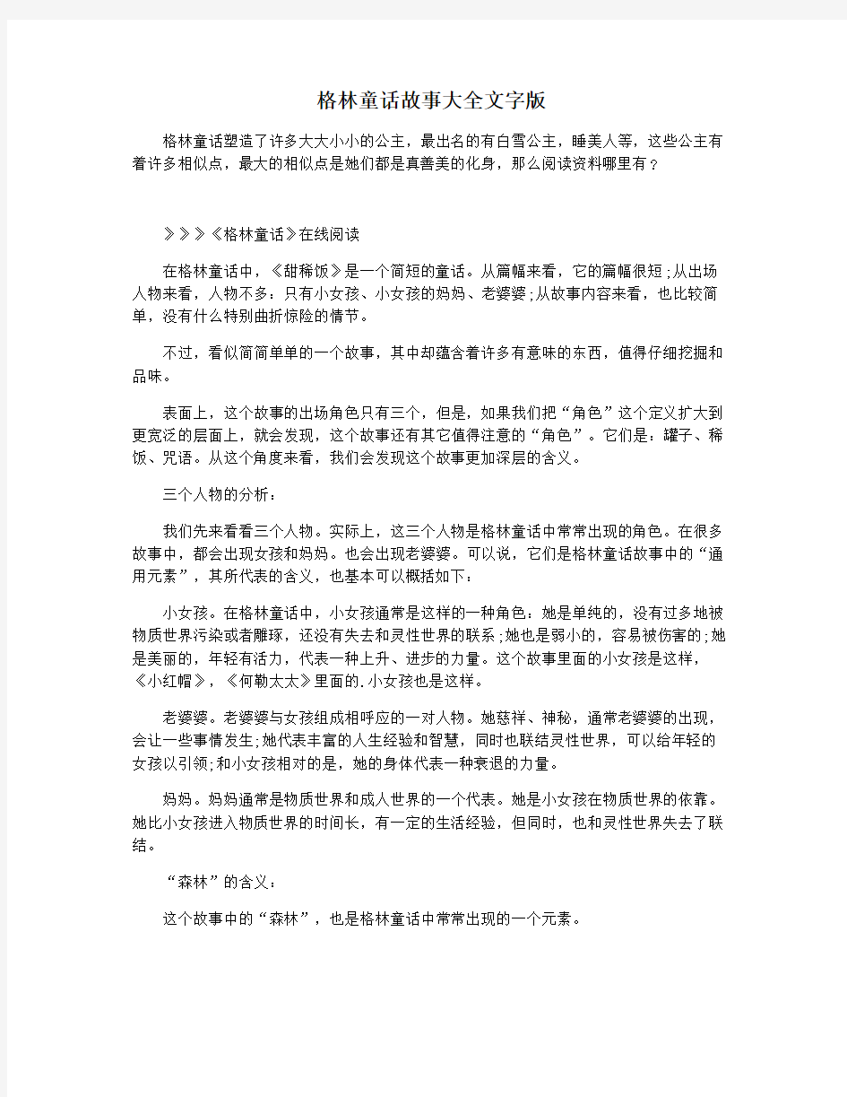 格林童话故事大全文字版