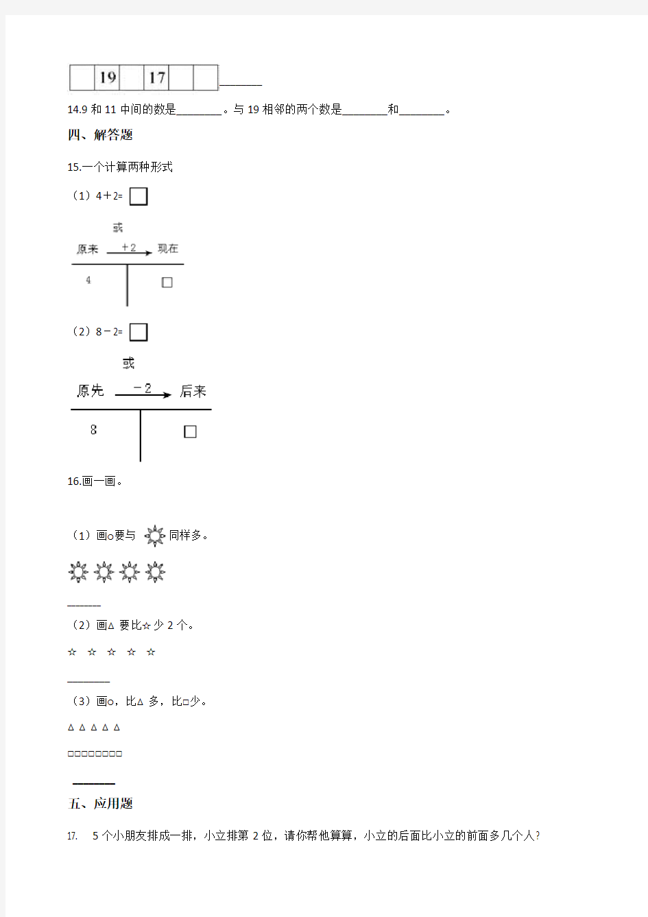 浙教版一年级上册数学一课一练-1.5数的合与分       (含答案)