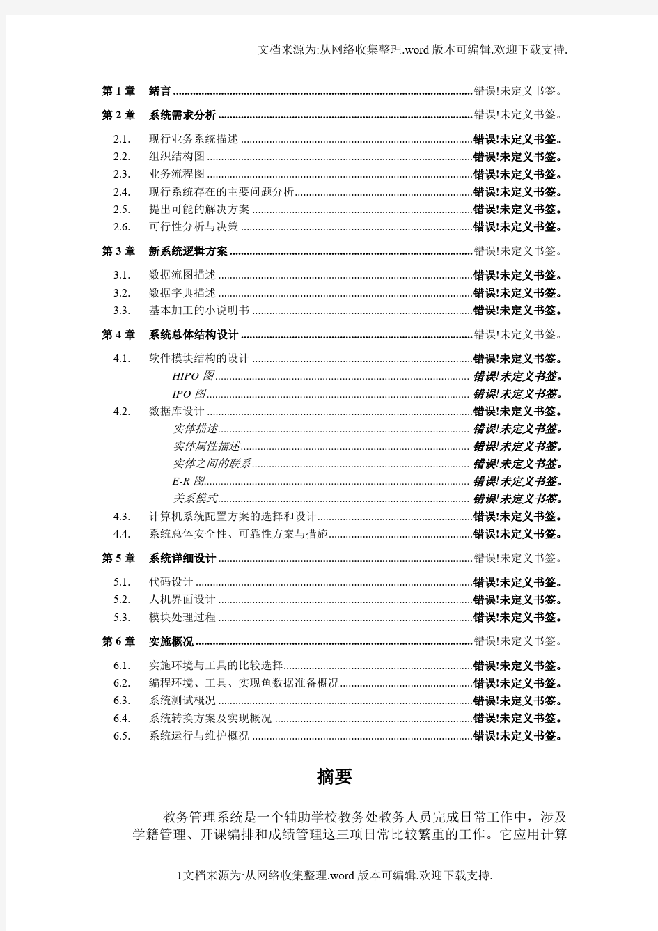 数据库大作业_教务管理系统—华中科技大学