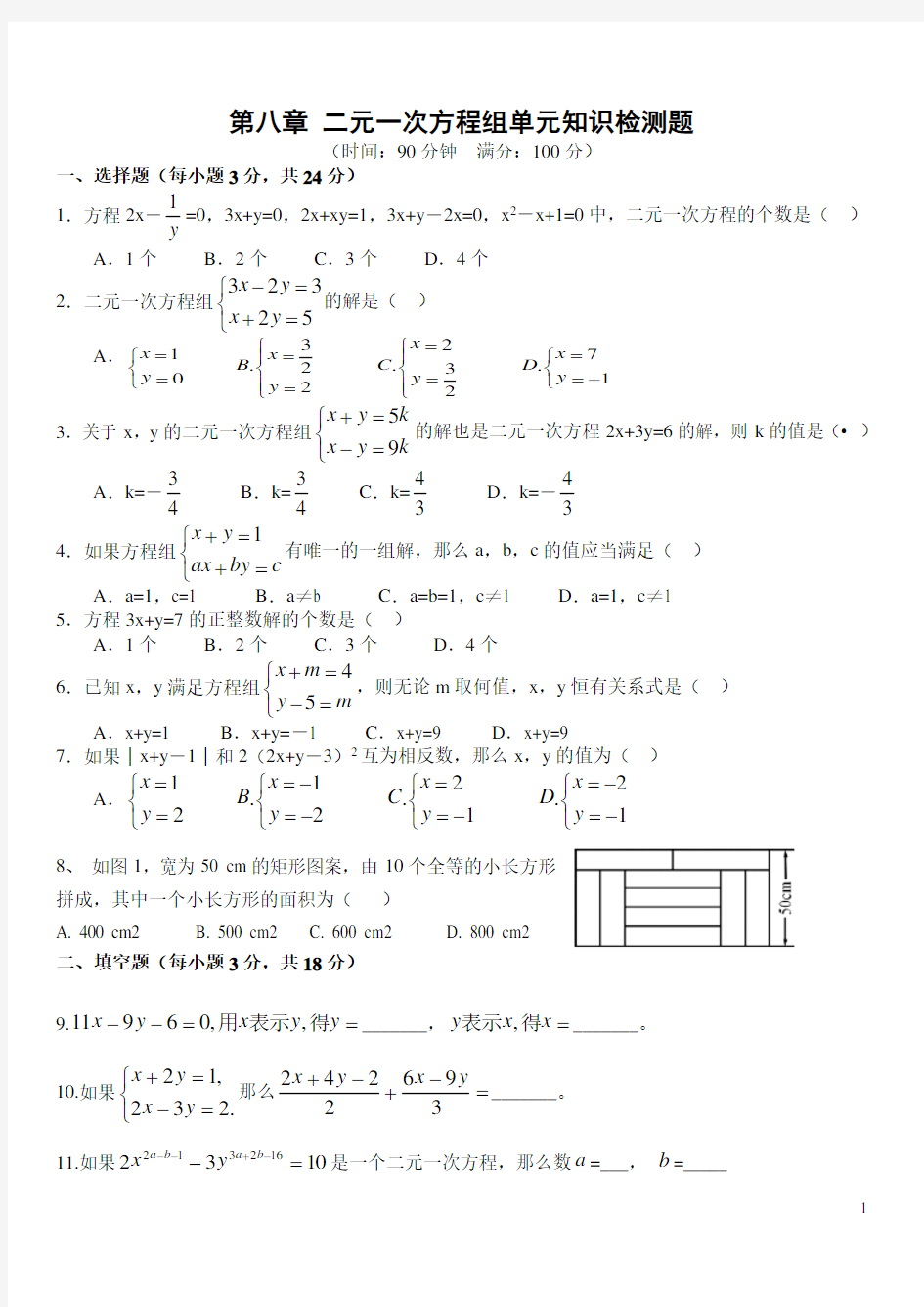 (完整版)二元一次方程组试题及答案(模拟试题)