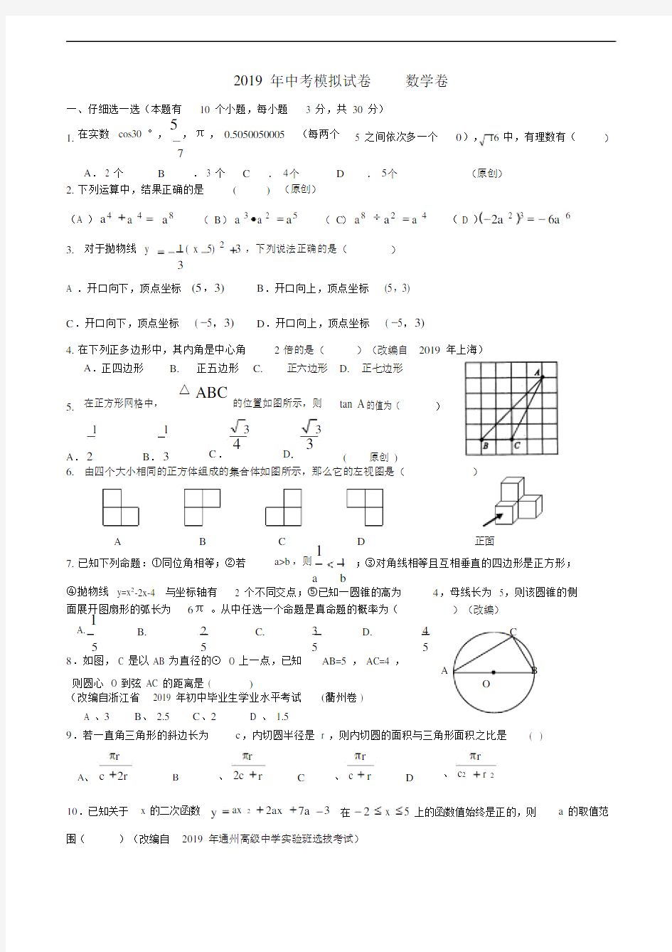 中考模拟试卷数学卷.docx