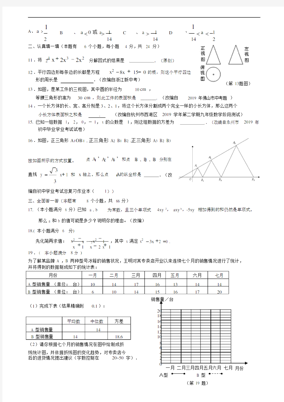 中考模拟试卷数学卷.docx