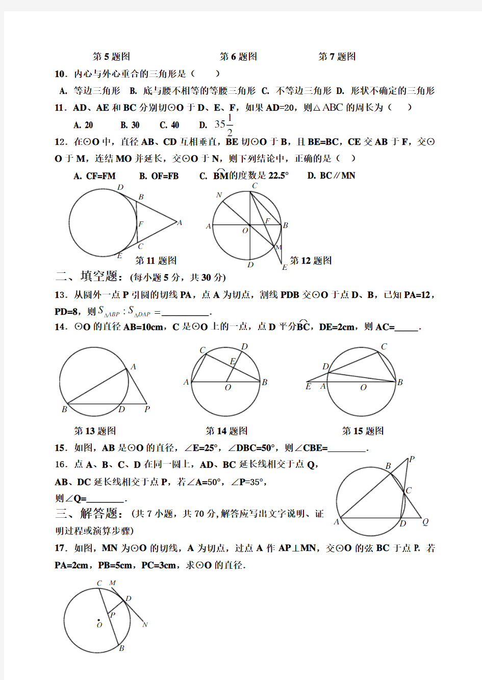直线和圆的位置关系单元测试题(附答案