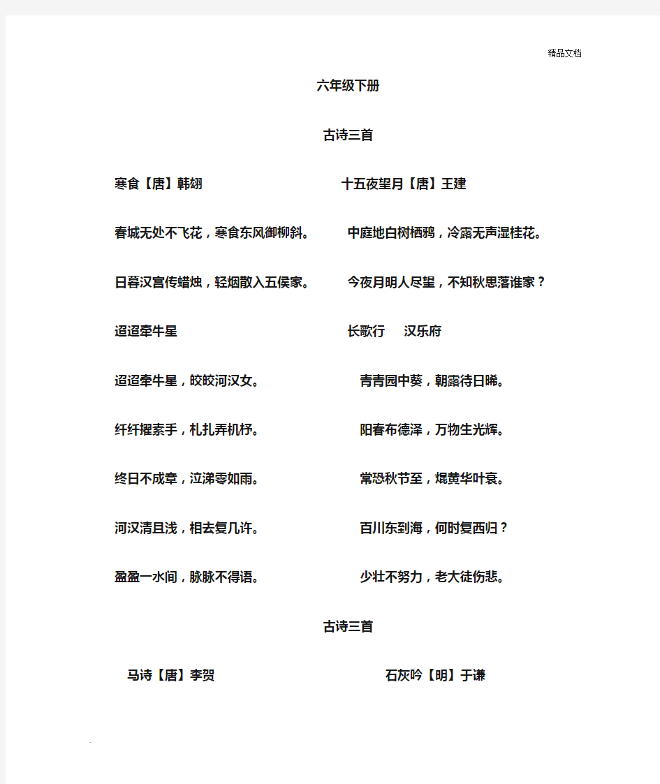 部编版六年级语文下册古诗词