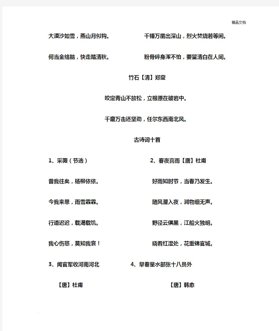 部编版六年级语文下册古诗词