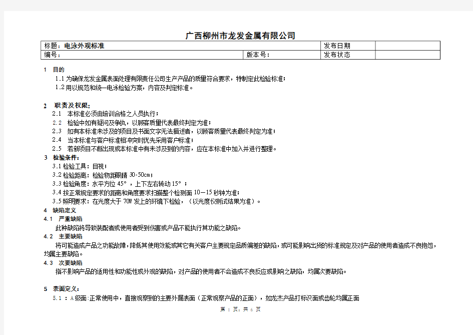 电泳检验标准