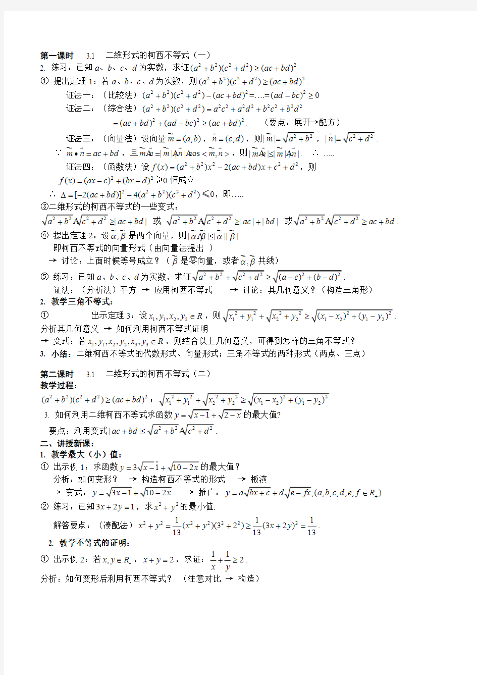 高中数学-公式-柯西不等式