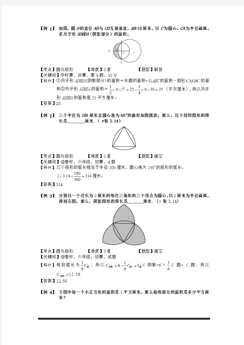 【教师必备】小学奥数4-4-1 圆与扇形(一).专项检测及答案解析