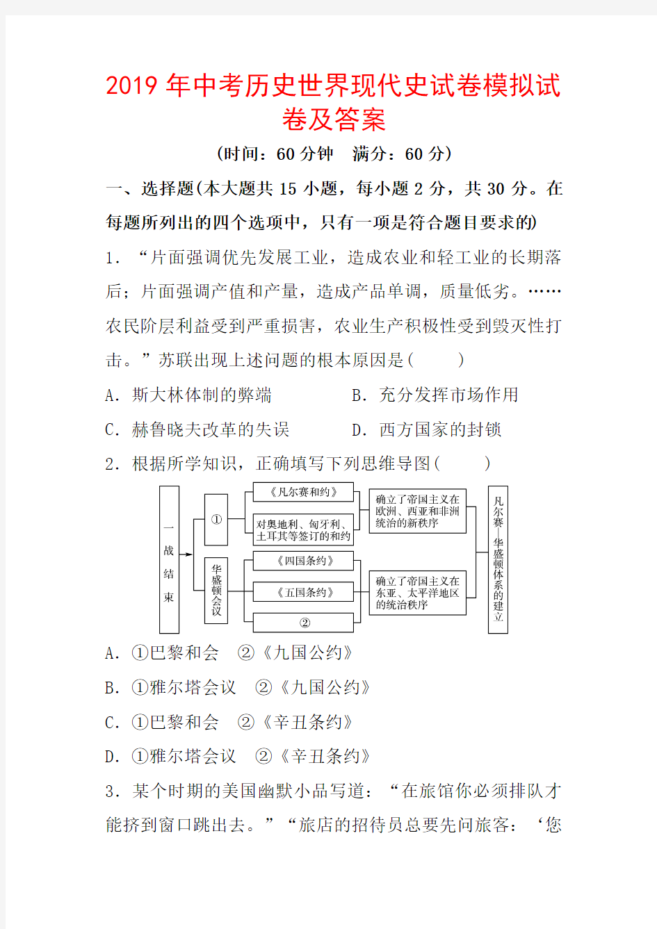 2019年中考历史世界现代史试卷模拟试卷及答案