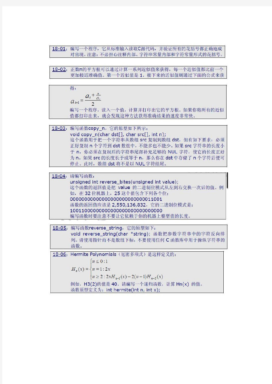 C语言经典试题1