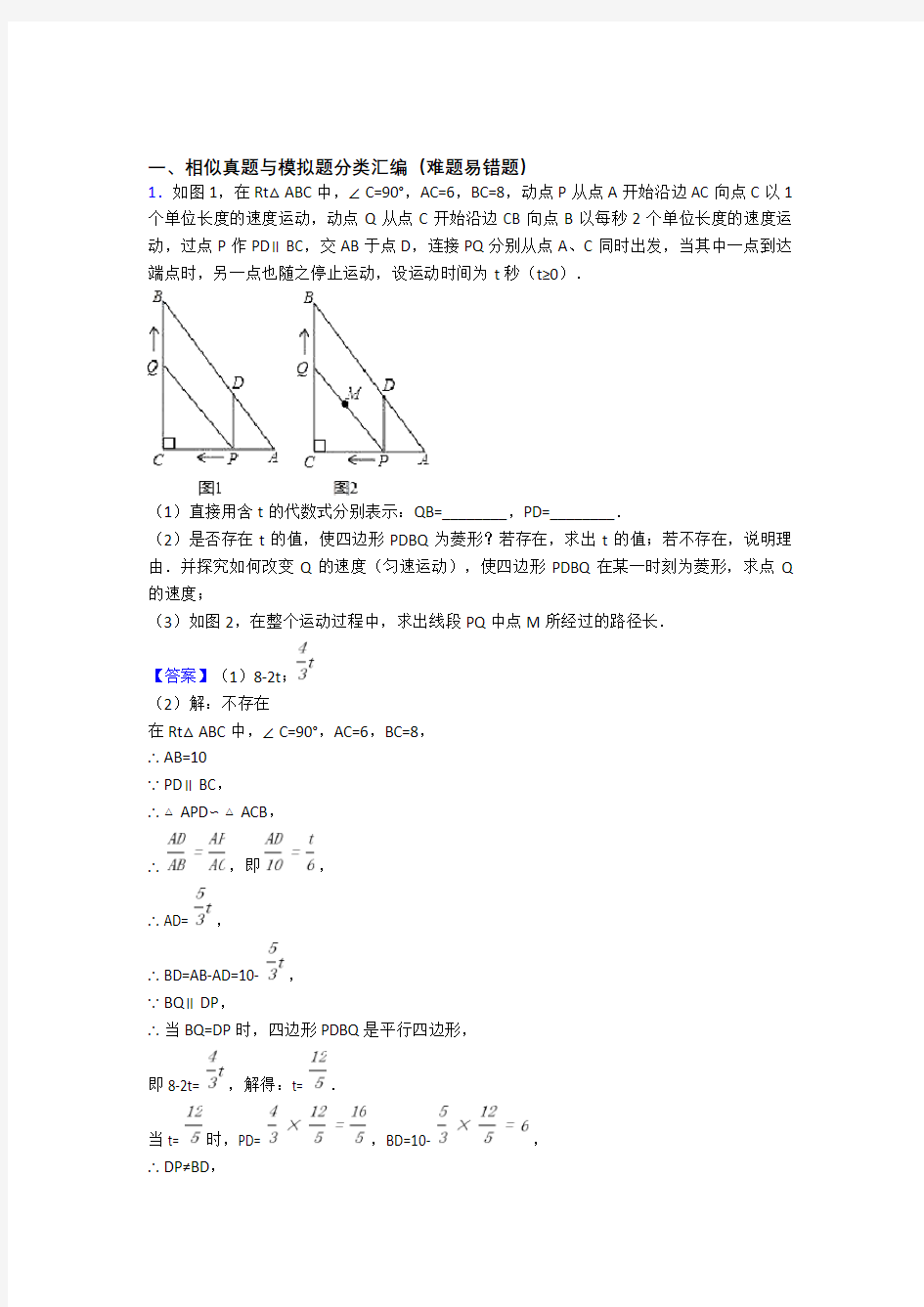 备战中考数学专题训练---相似的综合题分类