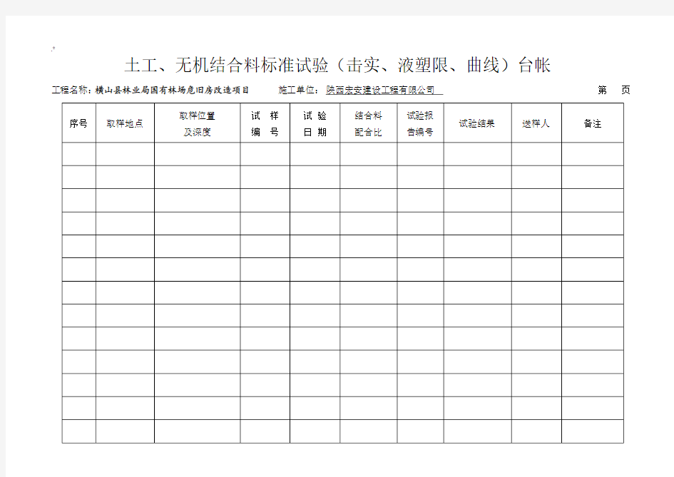 试验台账(全套汇编)