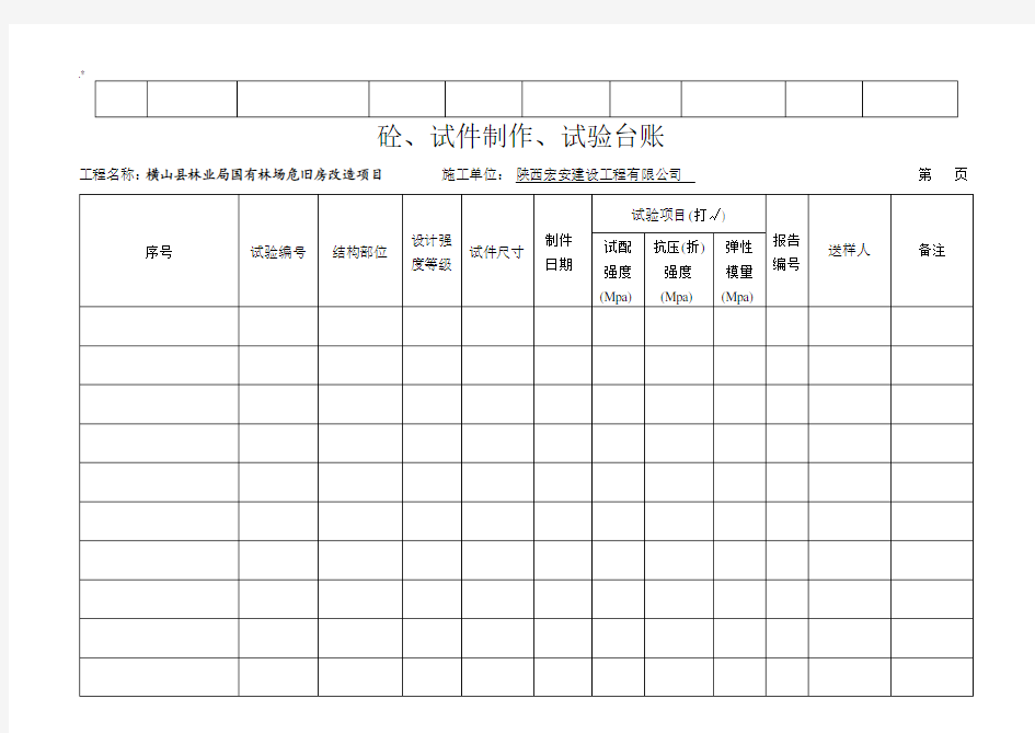 试验台账(全套汇编)